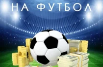 Как делать успешные ставки на футбол с Mostbet: cоветы для новичков