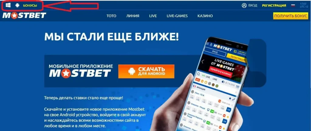 Мобильные ставки на футбол с Mostbet: удобство и выгода в одном приложении