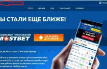 Мобильные ставки на футбол с Mostbet: удобство и выгода в одном приложении